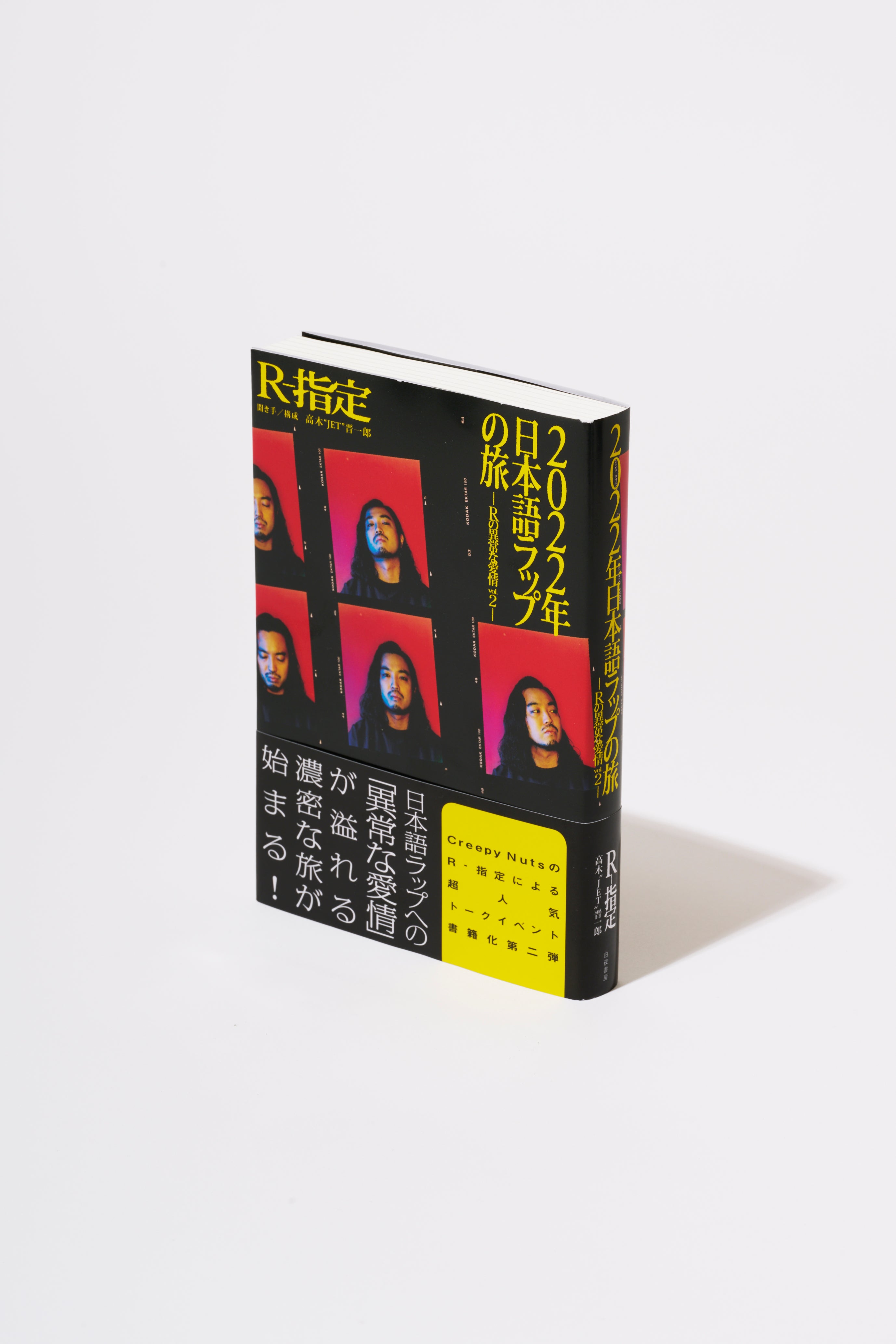 creepy nuts R指定サイン入り本 Amazon.co.jp: 超限定品Creepy Nuts 直筆サイン入りライブブック